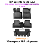 Автомобильные коврики ЭВА с бортами на 3 ряда для KIA Sorento IV (20-н.в.) бензин / дизель, для 7-ми местного авто