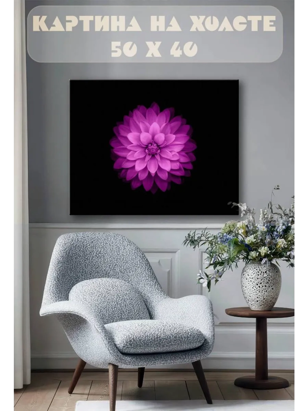 Картина на стену 40 X 50 Цветок