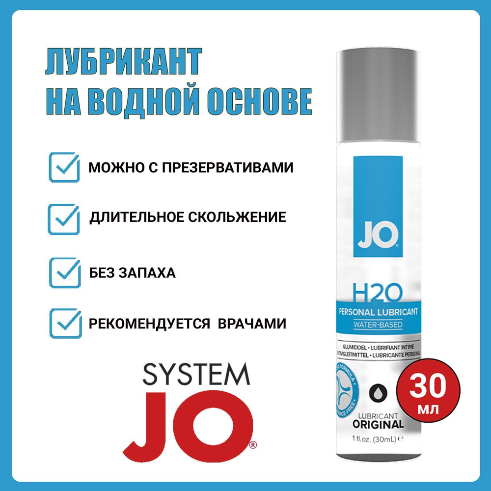Лубрикант на водной основе JO H2O 30 мл