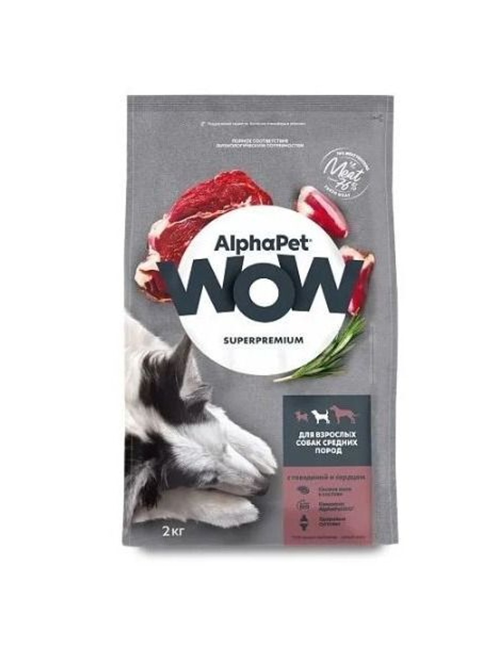 Сухой корм для собак AlphaPet WOW для взрослых животных средних пород , с говядиной и сердцем, 2 кг
