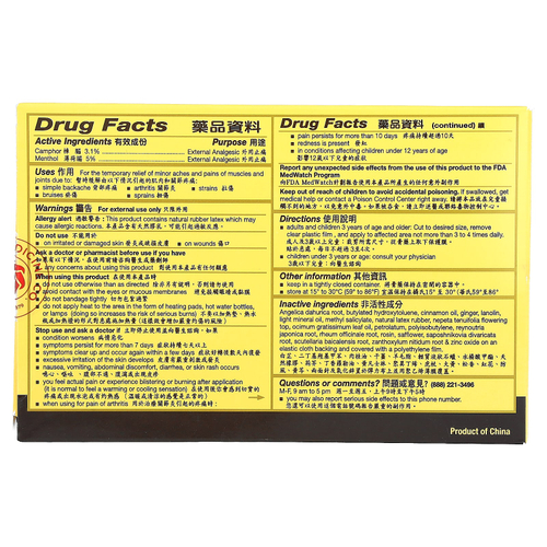 701 DIEDA ZHENTONG YAOGAO, лечебный пластырь, 40 шт.