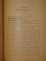 "Охотничьи и промысловые птицы Европейской России и Кавказа. В 2-х томах и Атласом". М.А.Мензбир. 1902г.