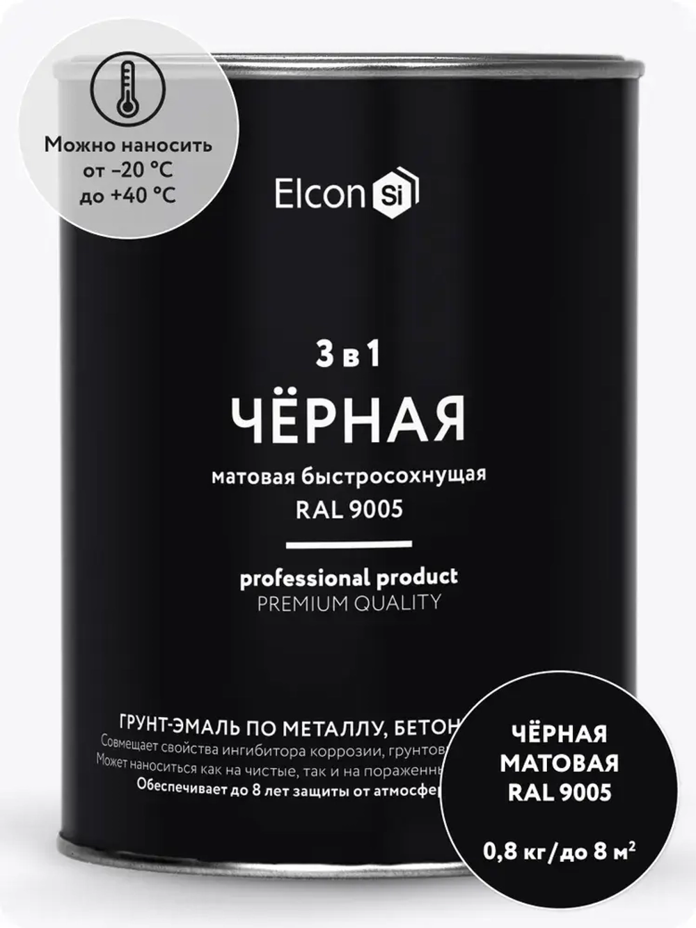 Грунт-эмаль 3 в 1, краска по металлу, по ржавчине, быстросохнущая, матовое покрытие, 0,8 кг, черная