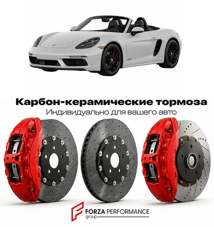 Карбон-керамическая тормозная система для Porsche Boxster GTS 982 2017-2024 Порше