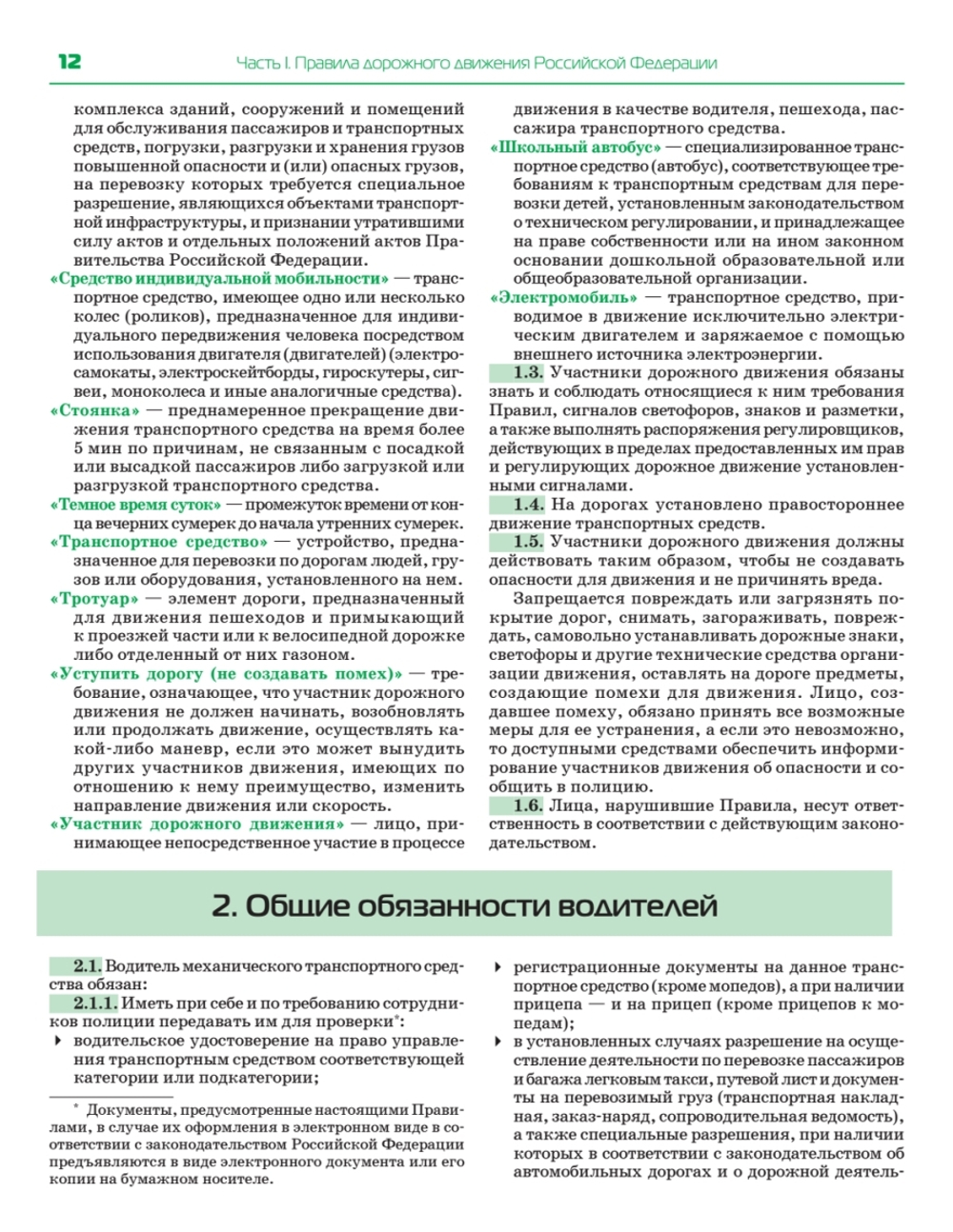 3 в 1. Все для экзамена в ГИБДД 2025: ПДД, Билеты, Вождение. Обновленное издание. С новейшими изменениями