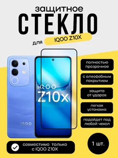 Защитное стекло для IQOO Z10X Unipha Full Glue 3D GLASS