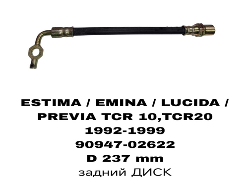 ТОРМОЗНЫЕ ШЛАНГИ LUCIDA TCR10
