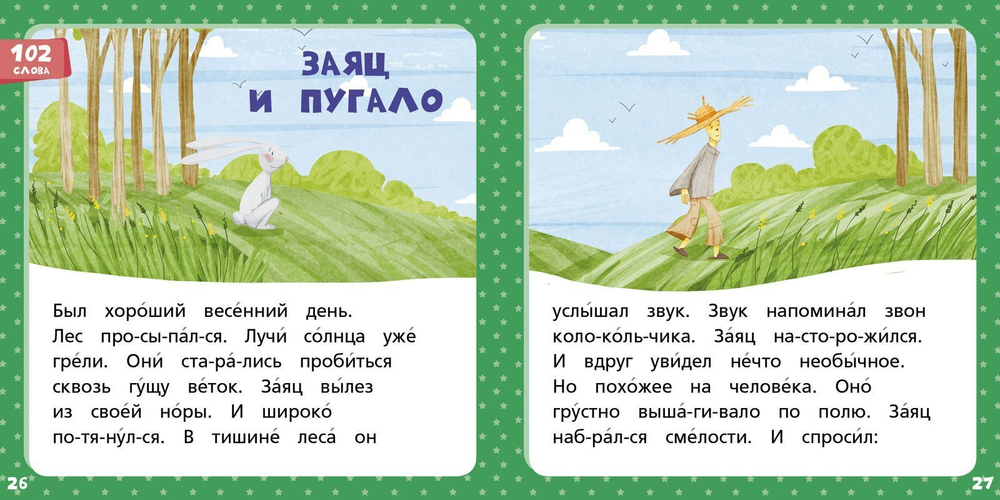 Зелёная книга сказок