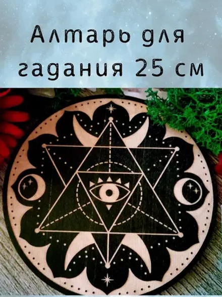 Алтарь Меркаба — Сияние врат истины