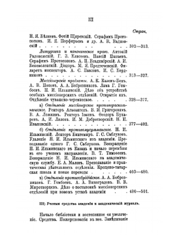 История Казанской духовной академии за первый (дореформенный) период ее существования (1842-1870 годы). Выпуск 2 | Нет автора