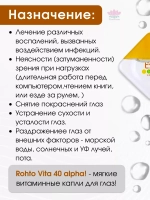 Капли для глаз увлажняющие Vita 40 alfa, 12 мл