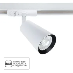 Трековый светильник Arte Lamp CINTURA