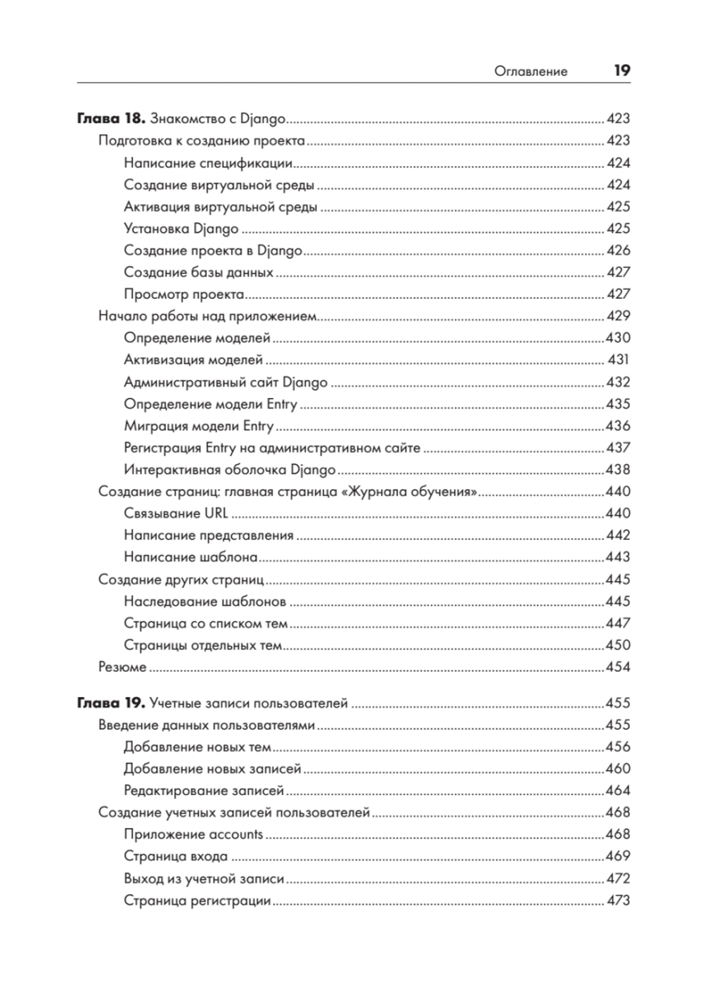 Изучаем Python: программирование игр, визуализация данных, веб-приложения. 3-е изд. дополненное и переработанное