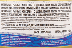 Скумбрия Ультрамарин с Маслом 240г Сух. Вес 188г ж/б Ключ