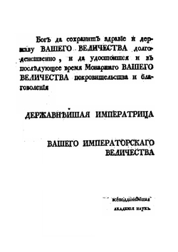 Описание Сибирского царства и всех произошедших в нем дел. Книга 1 | Г. Ф. Миллер