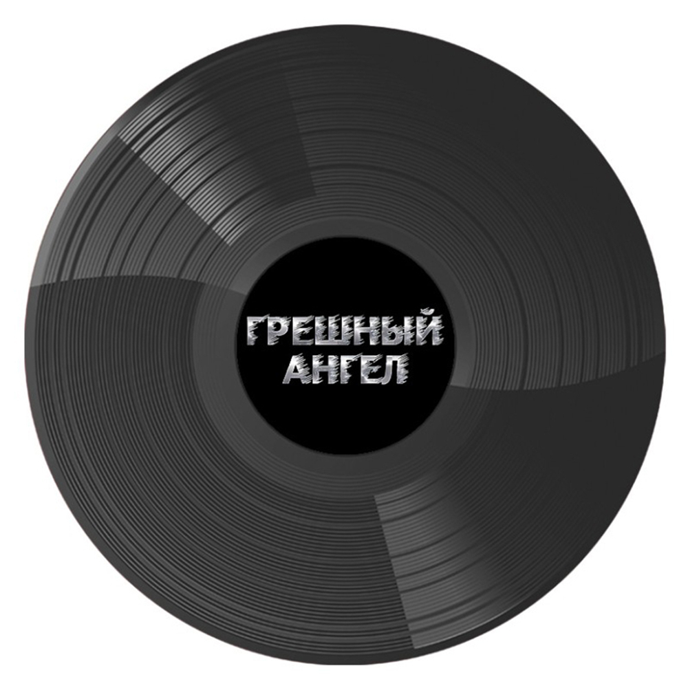 Владимир Кузьмин / Грешный Ангел (Coloured Vinyl)(2LP)