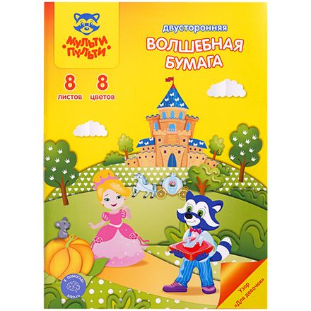 Цветная бумага А4, 8л. 8цв. двухсторонняя, с узорами, Мульти-Пульти Енот в волшебном мире, на скреп