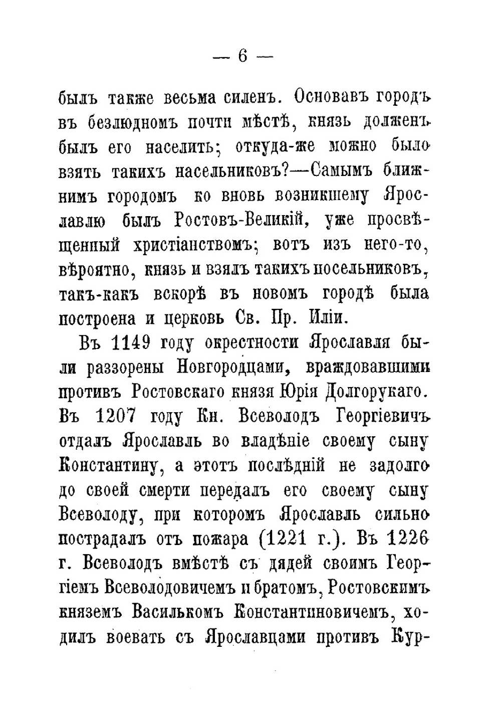 Ярославль. Путеводитель по г. Ярославлю с планом города и родословными таблицами князей Ярославских | Титов Андрей Александрович