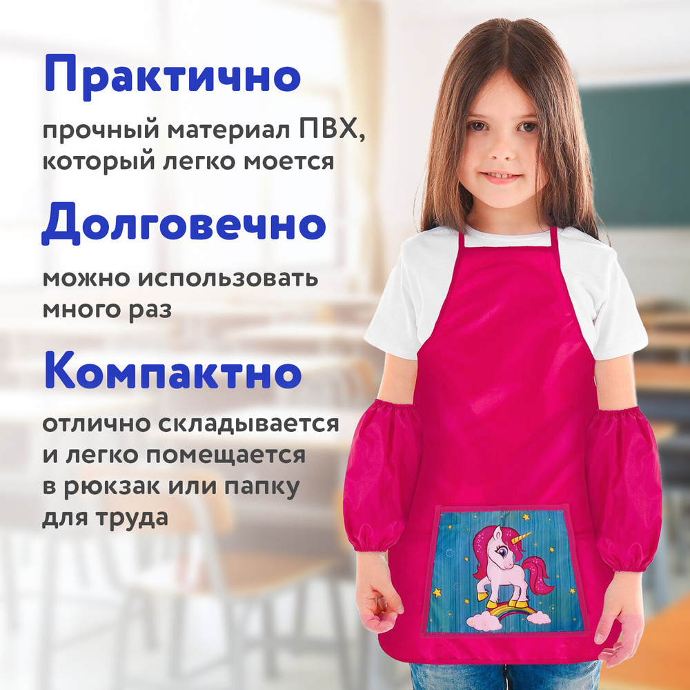 Набор для уроков труда ЮНЛАНДИЯ, клеенка ПВХ, накидка фартук с нарукавниками, "Neon unicorn", 270197
