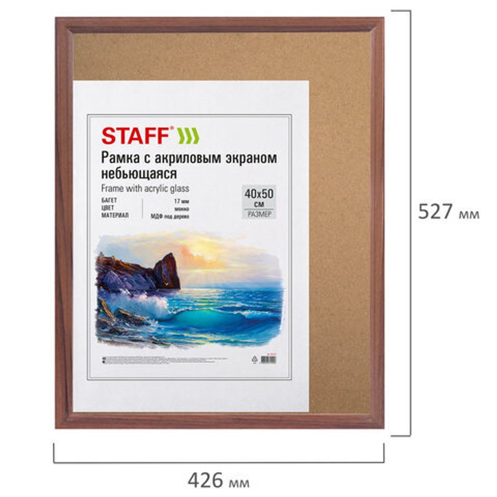 Рамка НЕБЬЮЩАЯСЯ 40х50 см, МДФ под дерево, багет 17 мм, мокко, акриловый экран, STAFF "Carven", 391222