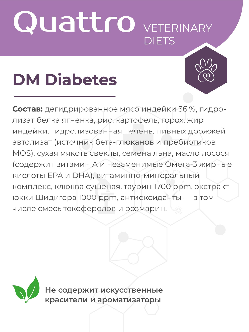 Корм сухой для кошек VD Diabetes DM, диетический, полнорационный при диабете, 400 гр, QUATTRO