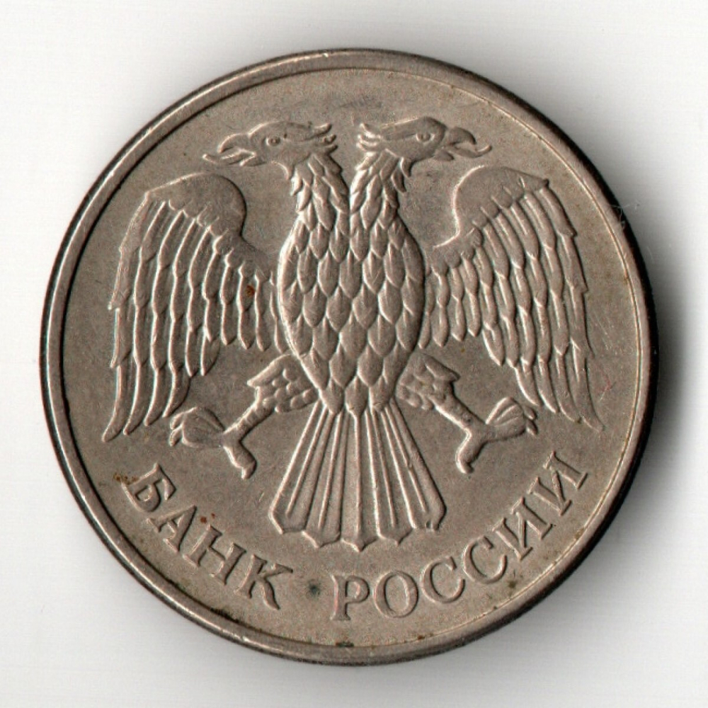20 рублей 1993 г. ММД магнитная. Гладкий гурт XF