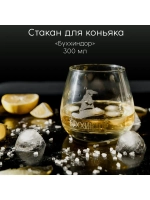 Стакан для коньяка с гравировкой 300 мл