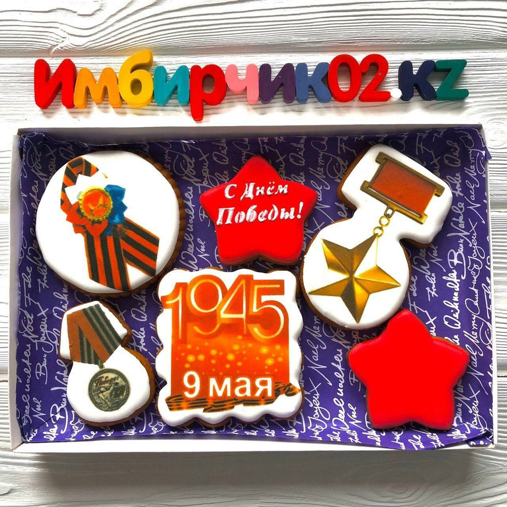 Имбирные пряники 9 мая
