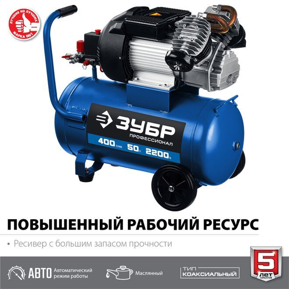 Воздушный компрессор поршневой, масляный, ЗУБР 2200 Вт, 400 л/мин, 50 л, КПМ-400-50 Профессионал
