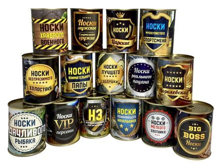 Консервированные носки, подарочные, ВоенПро