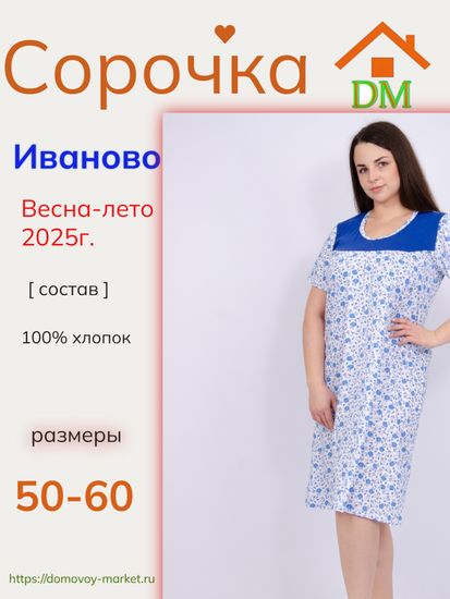Ночная сорочка хлопок