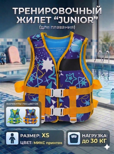 Жилет тренировочный Junior Star JR-Q0120, размер XS (нагрузка 30 кг)