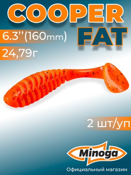 Силиконовая приманка COOPER FAT 6,3"(2шт) 160мм, цвет 023