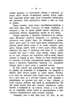Тамыр. Рассказ из жизни среди туркмен и хивинцев. Рассказ из жизни среди туркмен и хивинцев. Хива и ее население | П.П. Инфантьев