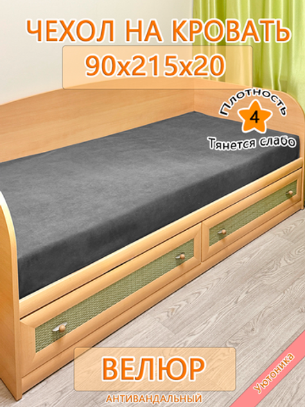 Накидка-чехол 90х215 на кровать/матрас Can