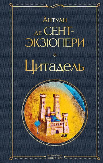 Цитадель