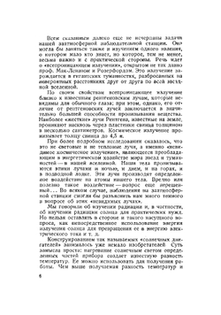 Тяжесть исчезла | Циолковский Константин Эдуардович