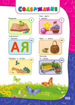 Годовой курс занятий: для детей 2-3 лет