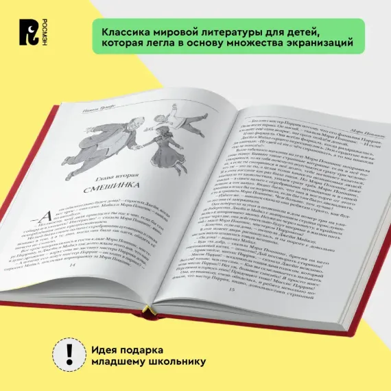 Все истории о Мэри Поппинс