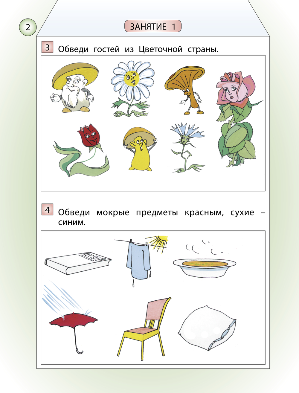 Всё по полочкам Пособие 5-7(8) л.
