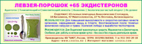 Левзея сафлоровидная: Инструкция по применению в спорте и медицине