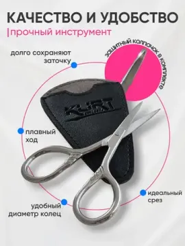 Ножницы маникюрные KURT, в чёрном кожаном чехле (8,7см*4,2см)