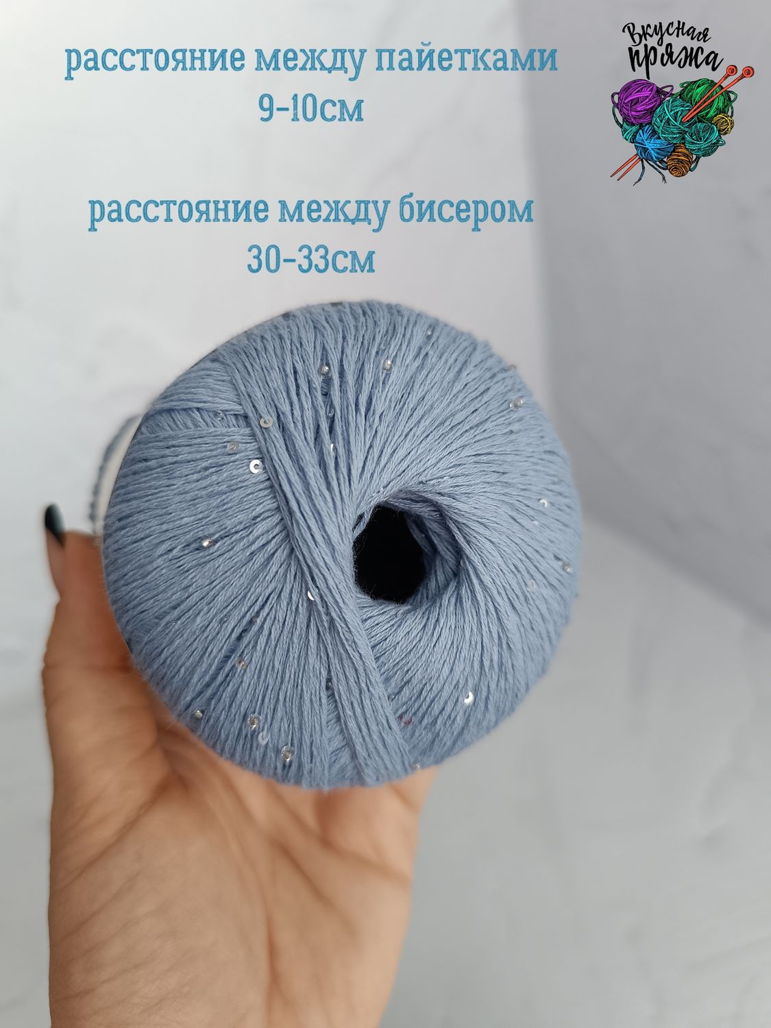 Хлопок 100% с бисером и пайетками - 50гр/180м - голубой