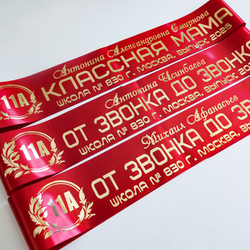 Лента наградная "Выпускник 11 класс". Арт. № 23, цвета в ассортименте.