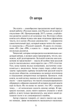 Русское самовластие. Власть и её границы: 1462–1917 гг.
