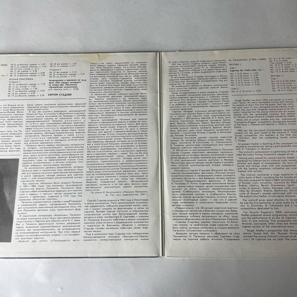 Винтажная виниловая пластинка LP Никколо Паганини, Сергей Стадлер Скрипка, Двадцать Четыре Каприса, Вариации На Тему Дж. Паизиелло (СССР 1986)