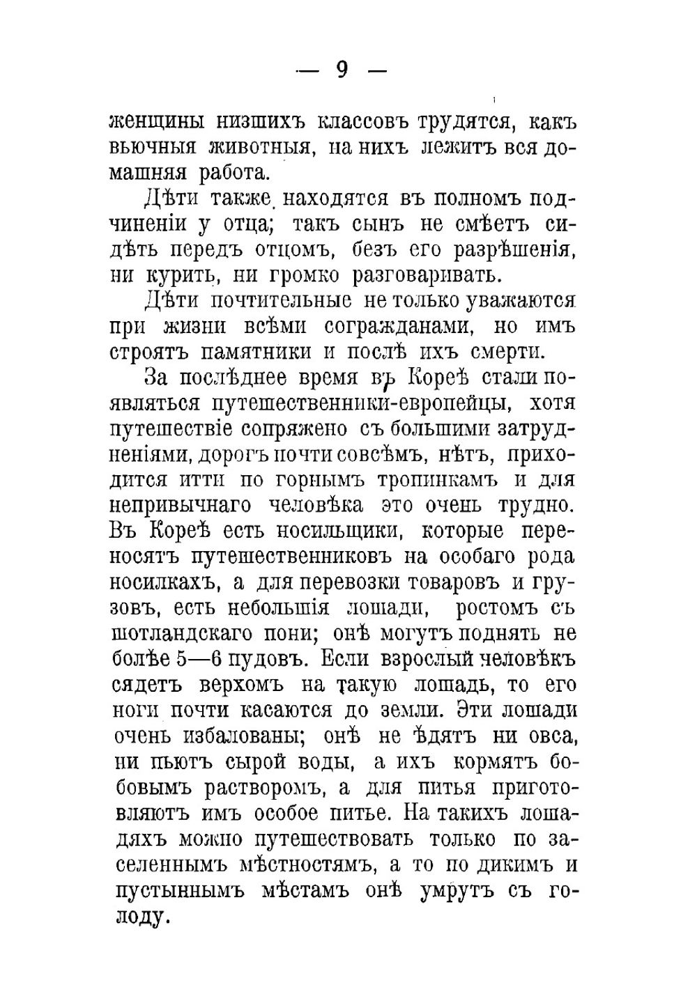 Новая русская окраина. Корея, Манчжурия: Историко-географический и Этнографический очерк | Федорова Надежда Михайловна