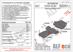 Защита картера и КПП (сталь 2 мм) для Jaguar XJ (X351) 2009-2015 (V - 3.0 AT RWD) (2 части) Alfeco.ALF4401st