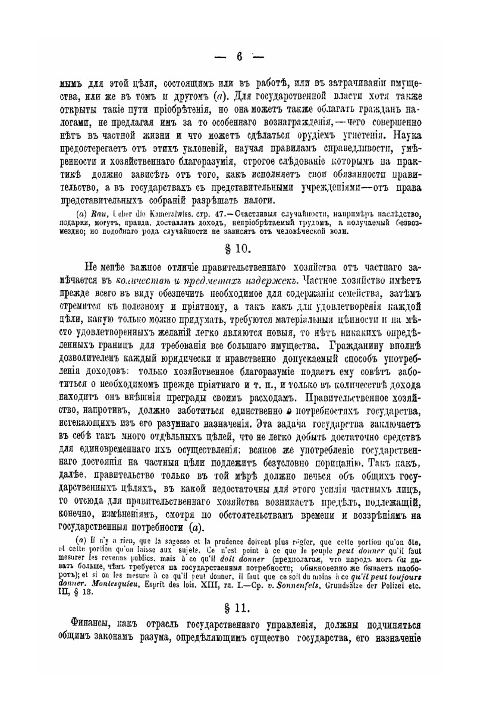 Основные начала финансовой науки. Том 1 | К.Г.Рау; А. Корсак