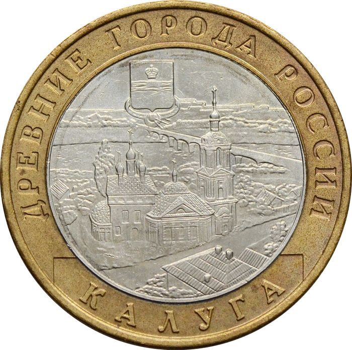 10 рублей 2009 Калуга ММД (Древние города России)